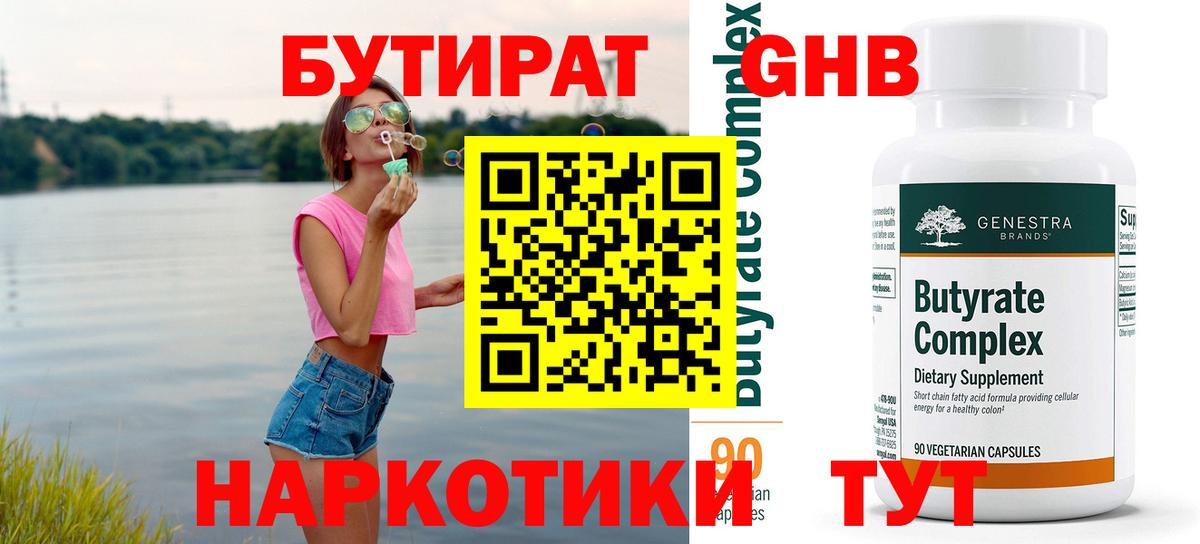 БУТИРАТ 1.4BDO  Вход с VPN  БУТИРАТ  Тобольск 