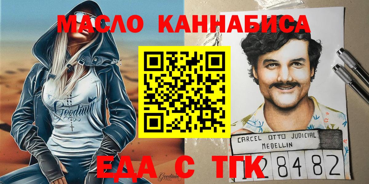 Тобольск  Печенье с ТГК конопля  Вход с VPN 