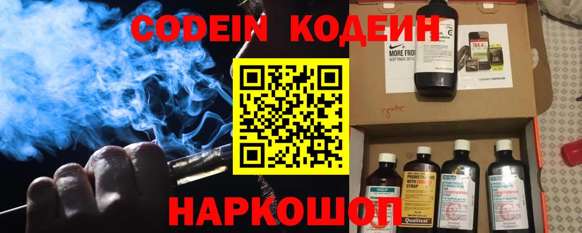 Тобольск  Codein напиток Lean (лин)  Вход с VPN 