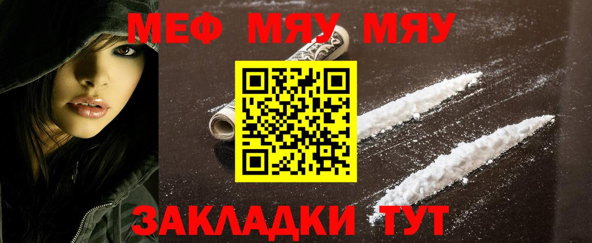 Тобольск  Меф  МЯУ-МЯУ мяу мяу  Вход с VPN  МЯУ-МЯУ мука  Меф 