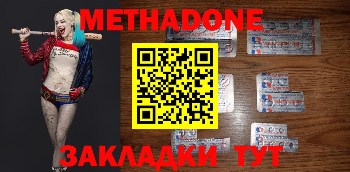 МЕТАДОН мёд  Вход с VPN  Метадон VHQ  Тобольск 