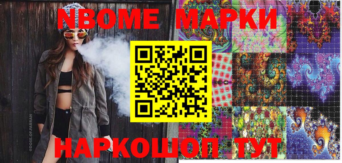 Марки NBOMe 1,8мг  Вход с VPN  цена наркотик  Марки 25I-NBOMe  Марки NBOMe 1,8мг  Тобольск 