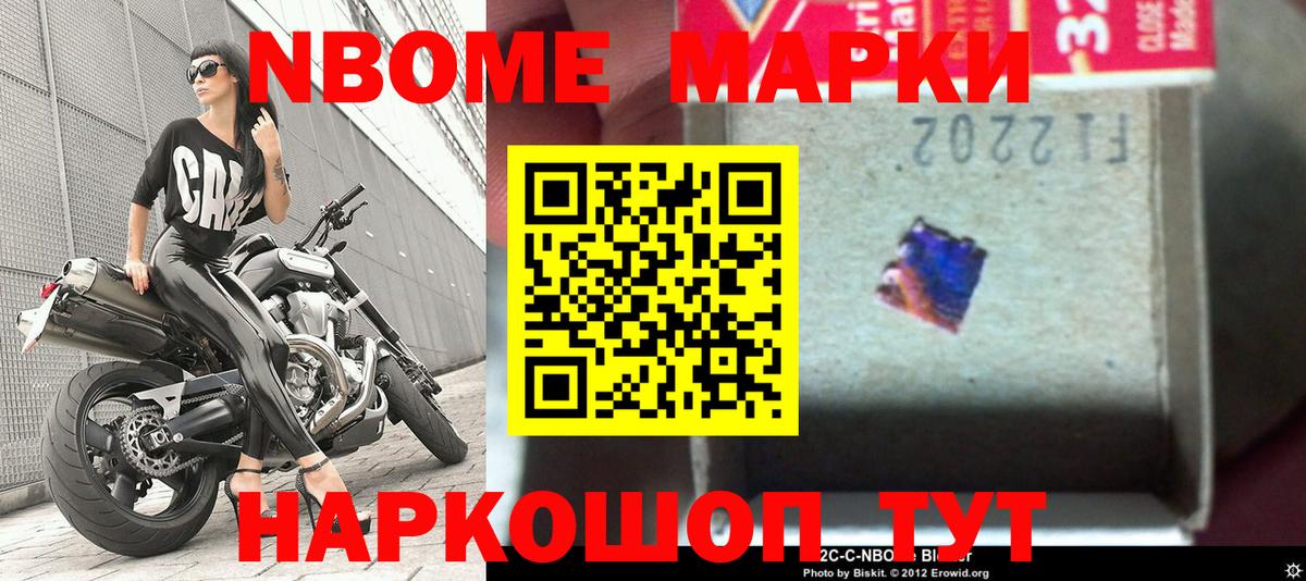 Марки 25I-NBOMe 1,8мг Тобольск